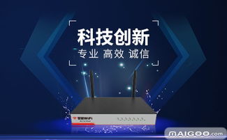 連接未來，創(chuàng)造無限可能 寰創(chuàng)通信科技與商業(yè)Wi-Fi無線覆蓋方案