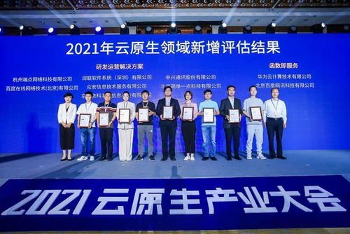 全面云原生化時代來臨 2021云原生產(chǎn)業(yè)大會在京召開，通信科技領(lǐng)域技術(shù)開發(fā)迎來新篇章